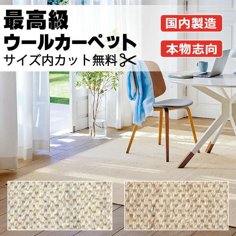 カーペット 高級 通販 サイズ内カット無料 離島以外 送料無料 アスワン アスアラン：ALN 本間4.5畳(横286×縦286cm)オーバーロック加工品