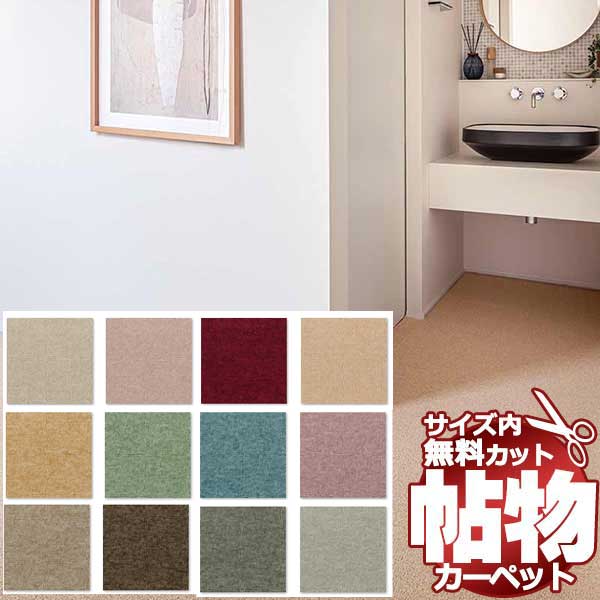 【ポイント最大29倍・送料無料】カーペット 激安 通販 1cm刻み カット無料 アスワン Wall to Wall CARPET！江戸間長4.5畳(横200×縦352cm)オーバーロック加工品 CRO-18