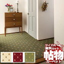 【ポイント最大29倍・送料無料】カーペット 激安 通販 1cm刻み カット無料 アスワン Wall to Wall CARPET！江戸間3畳(横176×縦261cm)テープ加工品 GNT-15