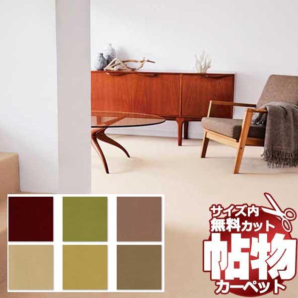 【スーパーSALE】カーペット 激安 通販 1cm刻み カット無料 アスワン Wall to Wall CARPET！本間3畳(横191×縦286cm)オーバーロック加工品 NAB-19