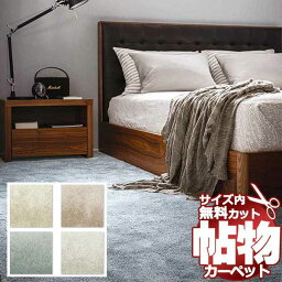 【ポイント最大29倍・送料無料】カーペット 激安 通販 1cm刻み カット無料 アスワン Wall to Wall CARPET！江戸間4.5畳(横261×縦261cm)オーバーロック加工品 OCN-05