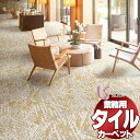 川島織物セルコン 業務用 タイルカーペット モードスタイル ビクトリアニット AB1700 全厚8.1mm 寸法50×50cm 16枚入り/ケース