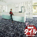 川島織物セルコン 業務用 タイルカーペット モードスタイル バルセロナツイード AB920 全厚8.5mm 寸法50×50cm 16枚入り/ケース