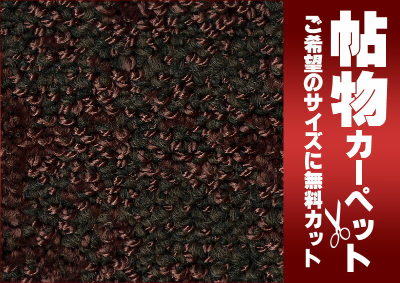カーペット 通販 サイズ内 カット無料 サンゲツカーペット サンシーズンズII EAR ロールカーペット(横364×縦150cm)切りっ放しのジャストサイズ [3]