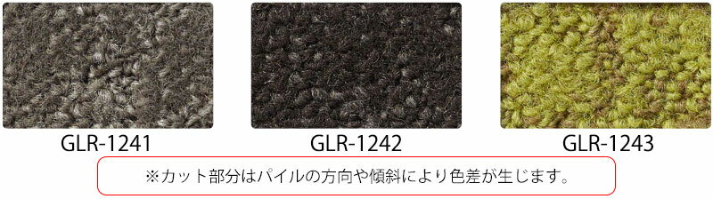 カーペット 通販 サイズ内 カット無料 サンゲツカーペット サングローラスII GLR ロールカーペット(横364×縦130cm)切りっ放しのジャストサイズ
