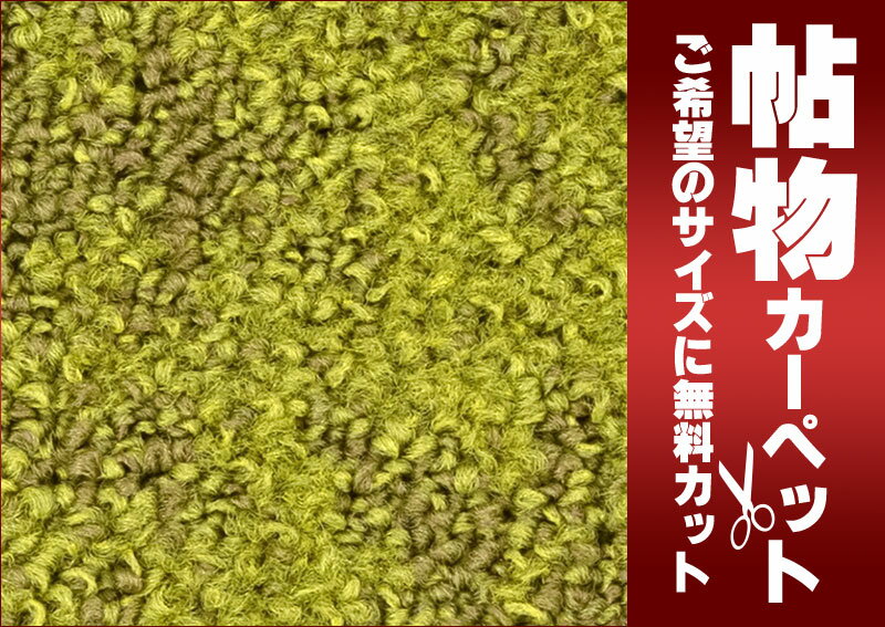カーペット 通販 サイズ内 カット無料 サンゲツカーペット サングローラスII GLR ロールカーペット(横364×縦130cm)切りっ放しのジャストサイズ