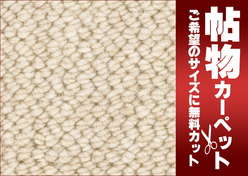 カーペット 通販 サイズ内 カット無料 サンゲツカーペット サンホリデーII HDR 本間7.5畳(横286×縦477cm)ロック加工品