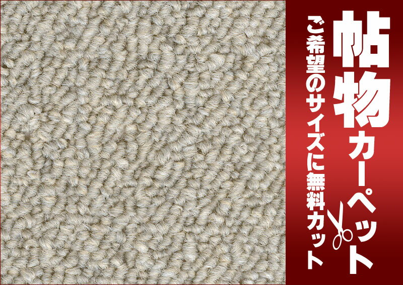 カーペット 通販 サイズ内 カット無料 サンゲツカーペット サンマイルド MDR-1015 本間長4畳(横191×縦382cm)ロック加工品 2