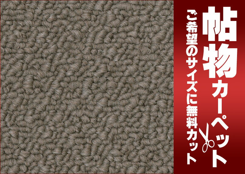 カーペット 通販 サイズ内 カット無料 サンゲツカーペット サンマイルド MDR サイドマット(横90×縦190cm)ロック加工品