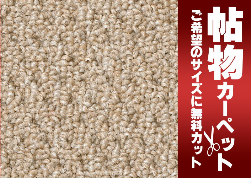 カーペット 通販 サイズ内 カット無料 サンゲツカーペット サンペンタゴンII・プレーン PAR 本間長4畳(横191×縦382cm)ロック加工品