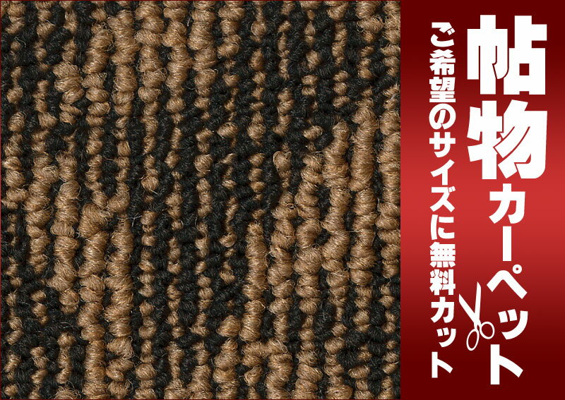 カーペット 通販 サイズ内 カット無料 サンゲツカーペット サンプランタ PTR サイドマット(横90×縦190cm)ロック加工品 [2]