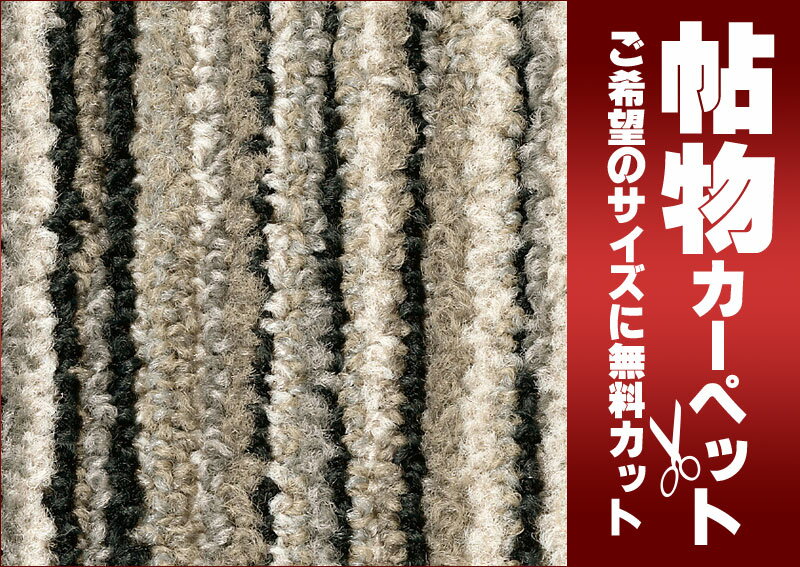カーペット 通販 サイズ内 カット無料 サンゲツカーペット サンストリームII RMR 本間2畳(横191×縦191cm)切りっ放しのジャストサイズ