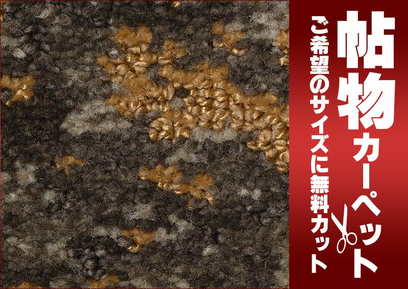 カーペット 通販 サイズ内 カット無料 サンゲツカーペット サンネイチャーII TEC ロールカーペット(横364×縦270cm)ロック加工品 [3]