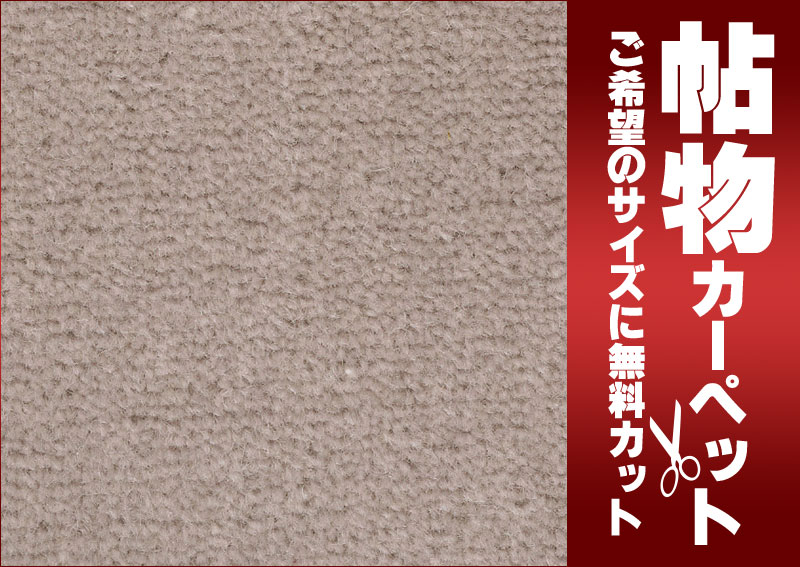 カーペット 通販 サイズ内 カット無料 サンゲツカーペット サンビクトリア VTR ラグ マット(横140×縦200cm)ロック加工品 [3]