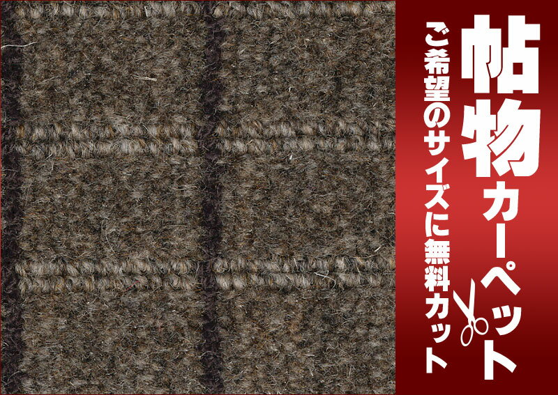 カーペット 通販 サイズ内 カット無料 サンゲツカーペット サンボード WLT ロールカーペット(横364×縦220cm)切りっ放しのジャストサイズ