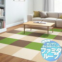 タイルカーペット サンゲツ 住宅用ホームタイルカーペット ファミタ・ループ FR-71 FR-72 FR-73 FR-74 ●8枚(1畳:京間 91×182cm)(3)