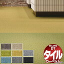サンゲツ タイルカーペット DT-1200 フロテックス・ペナンII / ダンガリー 京間8畳(382x382cm) 目安 64枚1組 /一枚のサイズ:50cm...