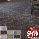 サンゲツ タイルカーペット DT-1200 フロテックス・コンクリートII / ウッドII / マーブル 京間8畳(382x382cm) 目安 64枚1組 /一...