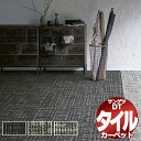 サンゲツ タイルカーペット DT-4350 ベルダ II 一枚単位で販売 /一枚のサイズ:50cm×50cm