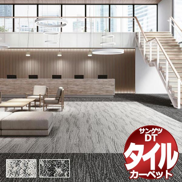 サンゲツ タイルカーペット DT-5010 F-eco ルーセントフロー F 中京間2畳(182x182cm) 目安 16枚1組+4枚 /一枚のサイズ:25cm×100cm