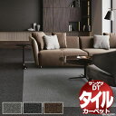 サンゲツ タイルカーペット DT-7450 ハイステージタイル II 江戸間8畳(352x352cm) 目安 64枚1組 /一枚のサイズ:50cm×50cm