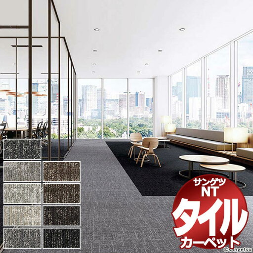 サンゲツ タイルカーペット NTH-7060 D-eco ダンガリー・レイヤード D / ダンガリー・レイヤード・コージー D 京間6畳(286x382cm) 目安 48枚1組 /一枚のサイズ:50cm×50cm サンゲツ タイルカーペット NTH-7060 D-eco ダンガリー・レイヤード D / ダンガリー・レイヤード・コージー D 京間6畳(286x382cm) 目安 48枚1組 /一枚のサイズ:50cm×50cm