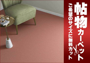 カーペット 激安 通販 カット無料 シンコール カーペット マット CR−8018(ニュークライスト) 切りっぱなし 中京間長4畳(横182×縦364cm)