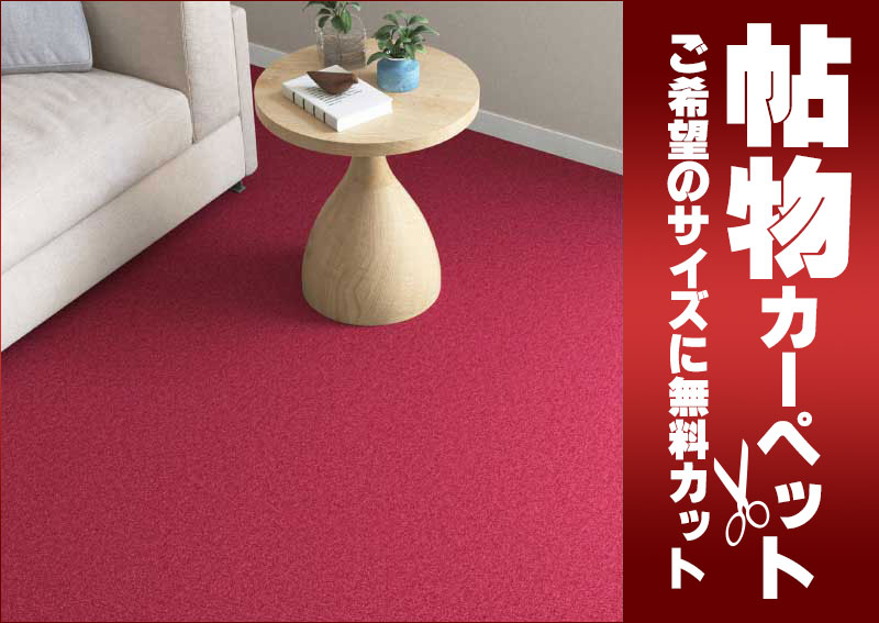 カーペット 激安 通販 カット無料 シンコール カーペット マット ML−8118(ミールネオ) ヘム加工 ラグ マット(横240×縦340cm)
