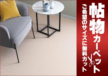 カーペット 激安 通販 カット無料 シンコール カーペット マット PS−8132(プレゾン) 切りっぱなし 本間長4畳(横191×縦382cm)