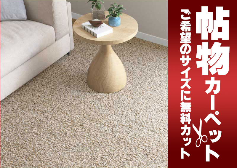 送料無料 カーペット 激安 通販 カット無料 シンコール カーペット マット SB−8860(ニュースプレRB) テープロック加工 江戸間2畳(横176×縦176cm)