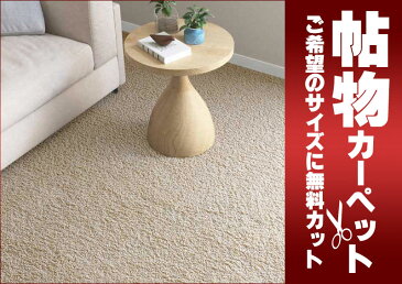 カーペット 激安 通販 カット無料 シンコール カーペット マット SB−8860(ニュースプレRB) ロック加工 江戸間長4畳(横176×縦352cm)