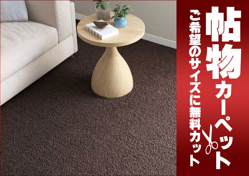 送料無料 カーペット 激安 通販 カット無料 シンコール カーペット マット SF−8061(ニュースプレ) テープロック加工 サイドマット(横90×縦190cm)