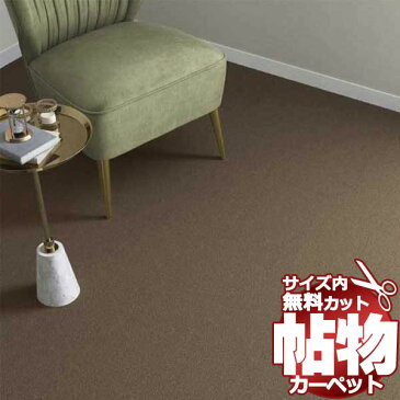カーペット 激安 通販 カット無料 シンコール カーペット マット SG−8065(シグマ) テープロック加工 江戸間長4畳(横176×縦352cm)