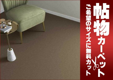カーペット 激安 通販 カット無料 シンコール カーペット マット SG−8065(シグマ) テープロック加工 江戸間長4畳(横176×縦352cm)