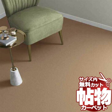 カーペット 激安 通販 カット無料 シンコール カーペット マット SG−8066(シグマ) テープロック加工 中京間長4畳(横182×縦364cm)
