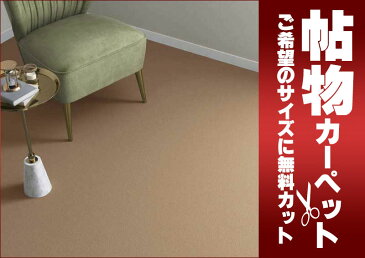 カーペット 激安 通販 カット無料 シンコール カーペット マット SG−8066(シグマ) テープロック加工 中京間長4畳(横182×縦364cm)