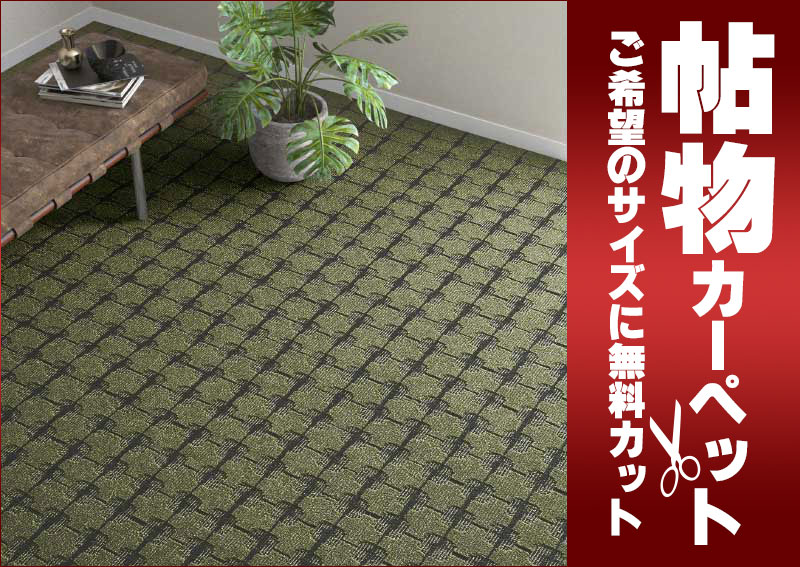カーペット 激安 通販 カット無料 シンコール カーペット マット TB−8169(トビー) ヘム加工 (横364×縦270cm)