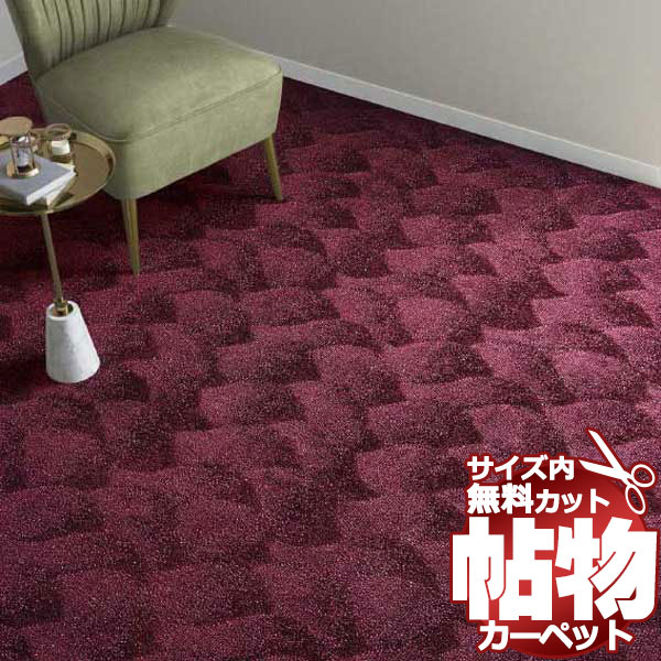 送料無料 カーペット 激安 通販 カット無料 シンコール カーペット マット YC−8168(ヨイチ) ヘム加工 (横364×縦170cm)