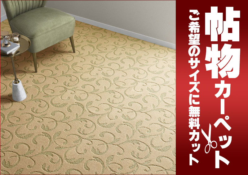 送料無料 カーペット 通販 カット無料 シンコール カーペット マット AR-6113(アラベスク) ロールカーペット(横364×縦280cm)ロック加工品 [2]