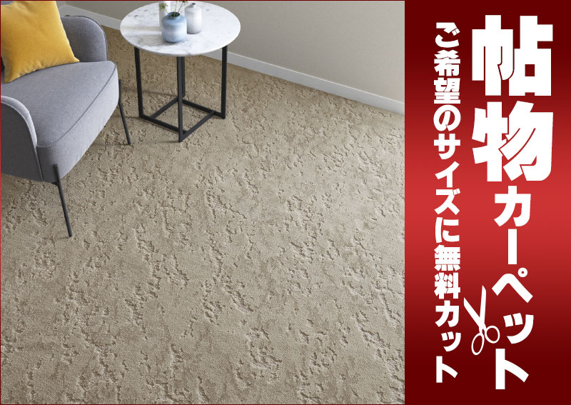 送料無料 カーペット 通販 カット無料 シンコール カーペット マット BG-6098(ベルク) ロールカーペット(横364×縦100cm)切りっ放しのジャストサイズ [2]