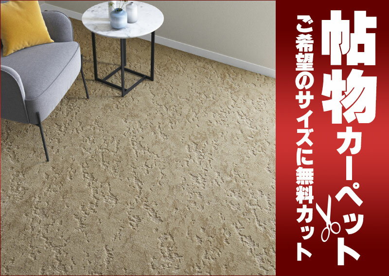 送料無料 カーペット 通販 カット無料 シンコール カーペット マット BG-6099(ベルク) ロールカーペット(横364×縦280cm)切りっ放しのジャストサイズ [2]