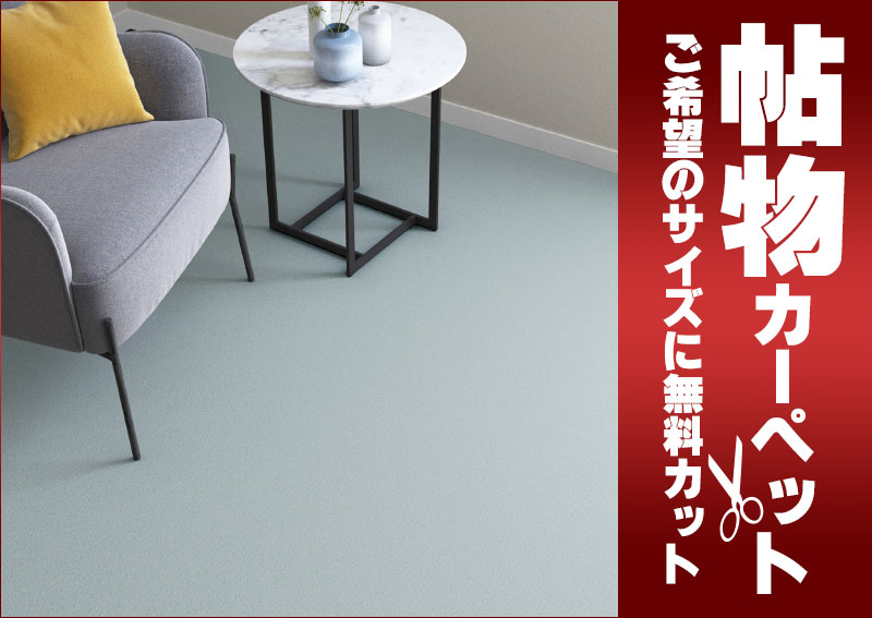 送料無料 カーペット 通販 カット無料 シンコール カーペット マット CM-6011(ニューコスモ) 中京間7.5畳(横273×縦455cm)切りっ放しのジャストサイズ [2]