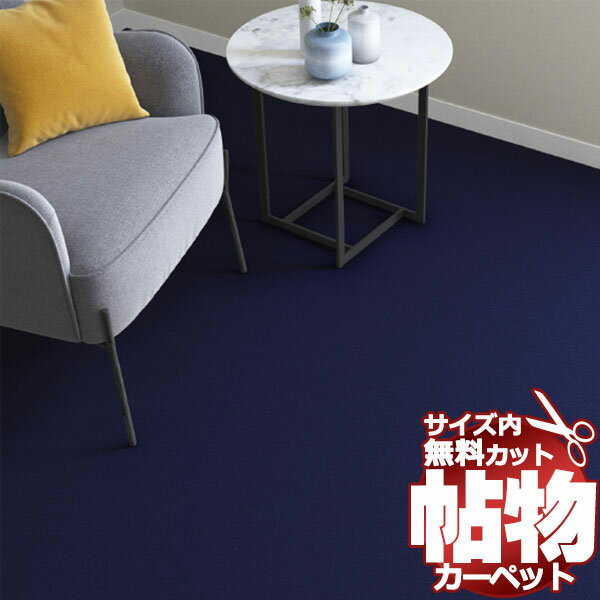 送料無料 カーペット 通販 カット無料 シンコール カーペット マット CM-6015(ニューコスモ) 本間6畳(横286×縦382cm)切りっ放しのジャストサイズ