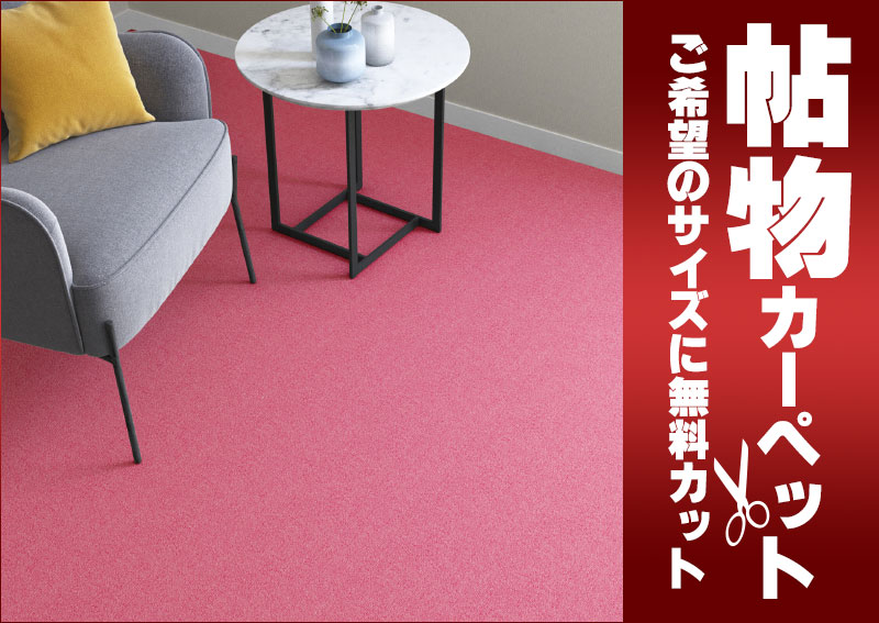 送料無料 カーペット 通販 カット無料 シンコール カーペット マット CM-6018(ニューコスモ) サイドマット(横90×縦190cm)切りっ放しのジャストサイズ [2]