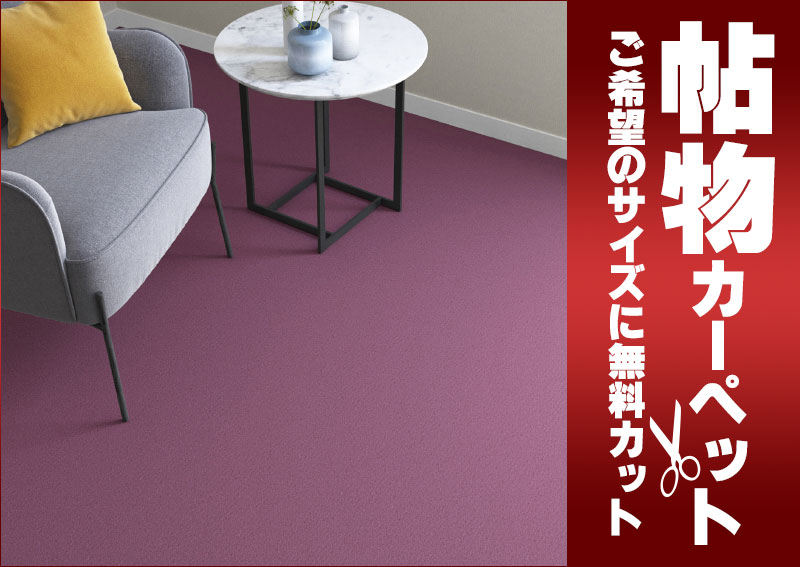 送料無料 カーペット 通販 カット無料 シンコール カーペット マット CM-6019(ニューコスモ) 江戸間3畳(横176×縦261cm)切りっ放しのジャストサイズ