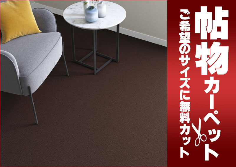 送料無料 カーペット 通販 カット無料 シンコール カーペット マット CM-6020(ニューコスモ) ラグ マット(横240×縦340cm)ロック加工品