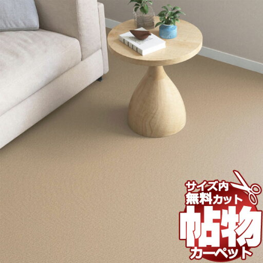 送料無料 カーペット 通販 カット無料 シンコール カーペット マット CN-6063(クリナ) サイドマット(横90×縦190cm)切りっ放しのジャストサイズ 送料無料 カーペット 通販 カット無料 シンコール カーペット マット CN-6063(クリナ) サイドマット(横90×縦190cm)切りっ放しのジャストサイズ