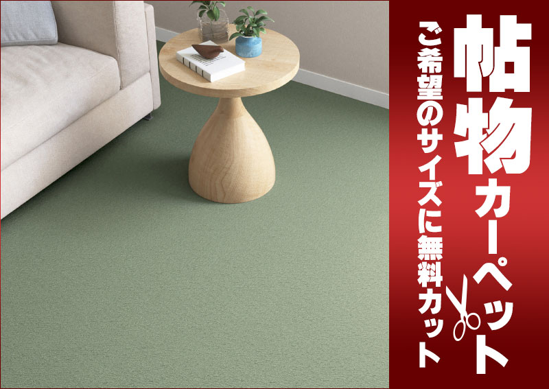 送料無料 カーペット 通販 カット無料 シンコール カーペット マット CN-6065(クリナ) 本間6畳(横286×縦382cm)切りっ放しのジャストサイズ [2]