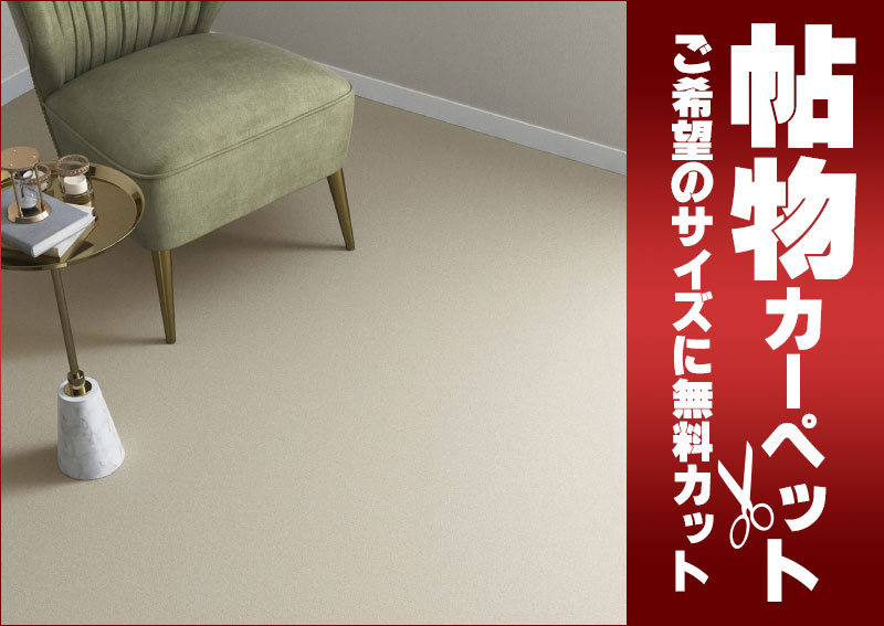 送料無料 カーペット 通販 カット無料 シンコール カーペット マット CR-6123(ニュークライスト) 本間長4畳(横191×縦382cm)切りっ放しのジャストサイズ [2]