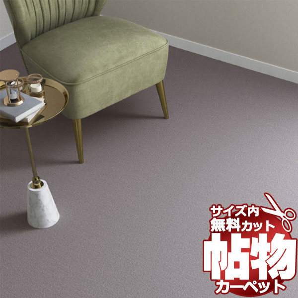 送料無料 カーペット 通販 カット無料 シンコール カーペット マット CR-6124(ニュークライスト) 江戸間6畳(横261×縦352cm)切りっ放しのジャストサイズ